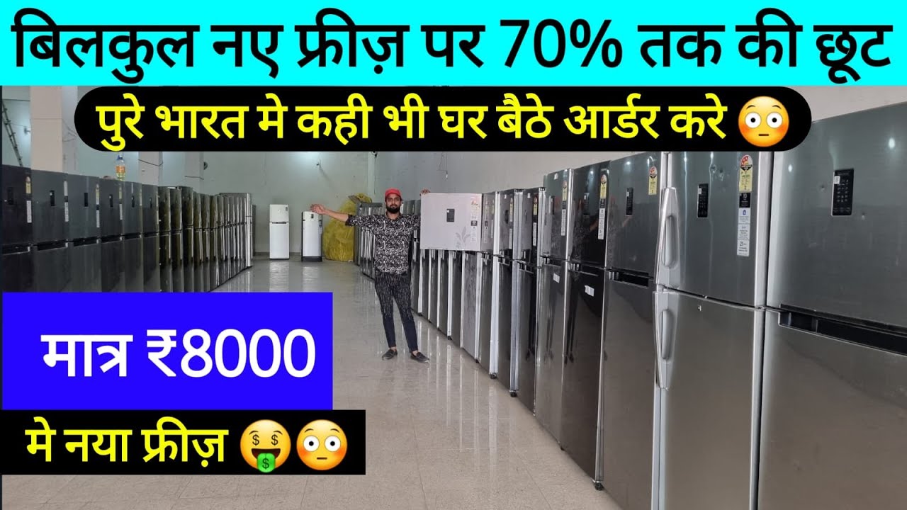 Up to 70% off on every refrigerator. You won't find a cheaper refrigerator anywhere in the country.