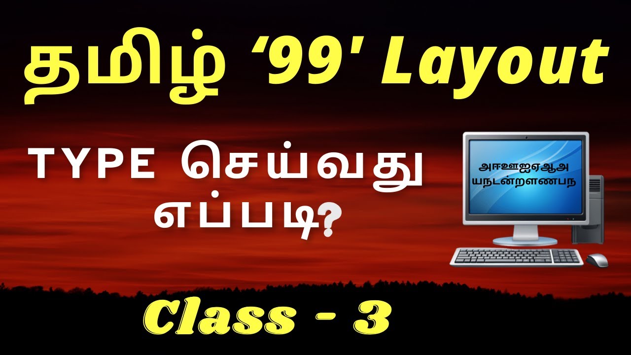 💥Tamil 99 Keyboard #Excersice - 3 #COA
