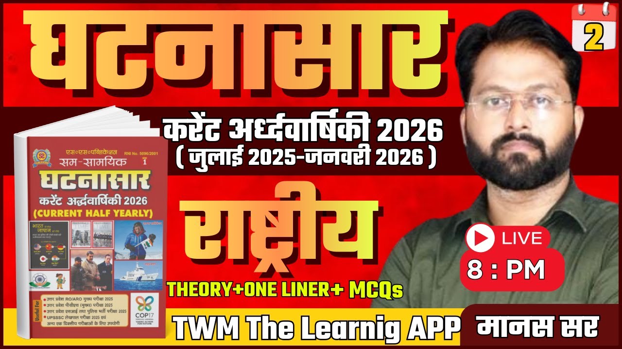 घटनासार करेंट अर्धवार्षिकी 2026 | Ghatnasar Current Half Yearly 2026 | Theory+MCQs | Manas Sir | TWM