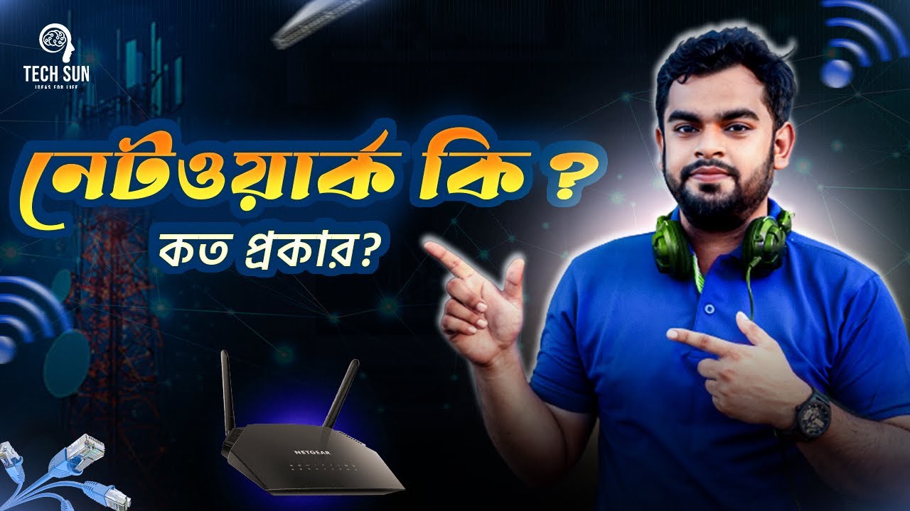 What is Network? | Types of Networks Explained | Computer Networking Basics in Bangla.