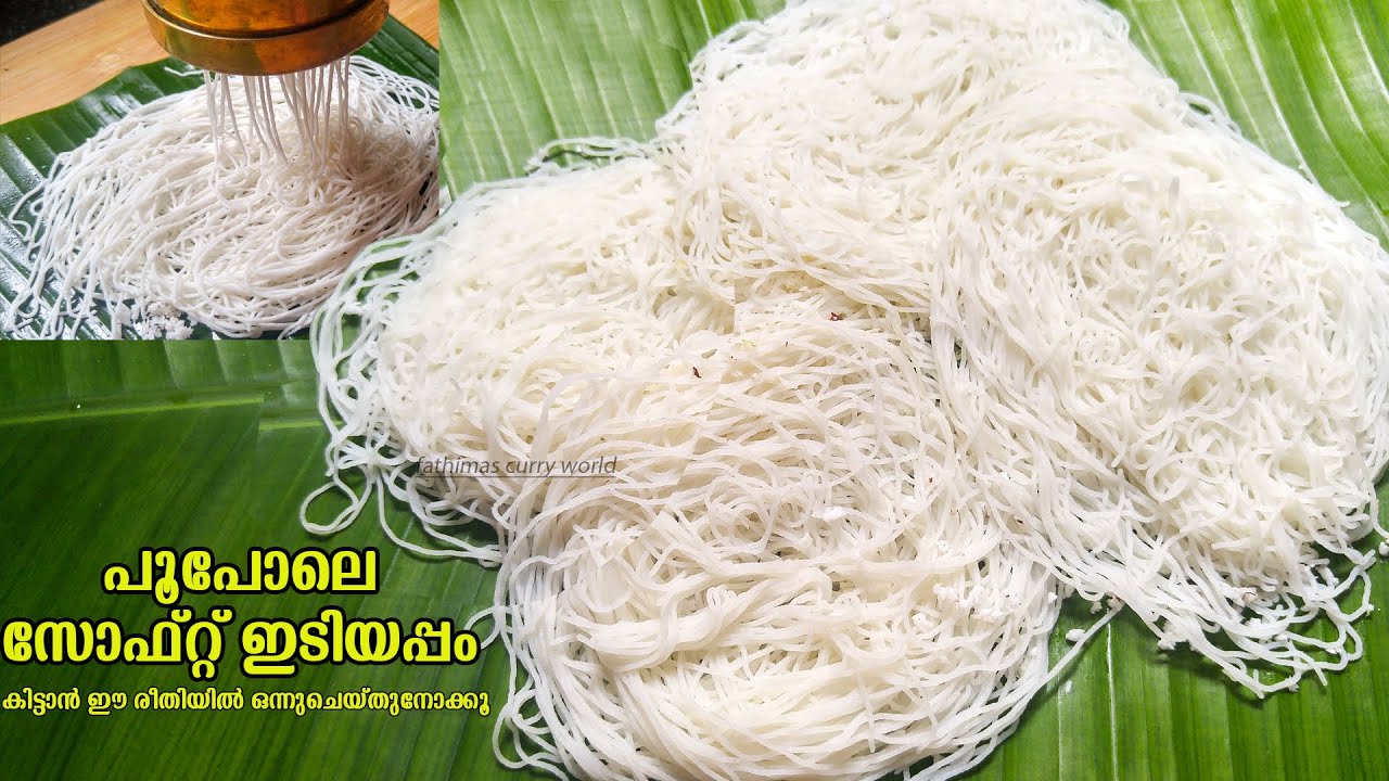 ഇനി നൂലപ്പം/ഇടിയപ്പം ഉണ്ടാക്കാൻ മടികണിക്കല്ലേ| വളരെഎളുപ്പത്തിൽ സോഫ്റ്റ് ഇടിയപ്പം|Idiyappam|Noolappam