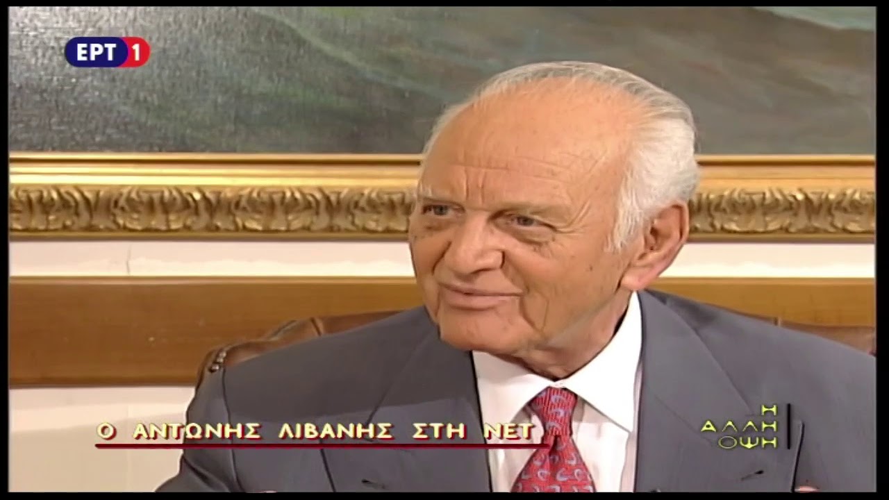 Η συνέντευξη του Αντώνη Λιβάνη στην ΕΡΤ (Μέρος 3ο)