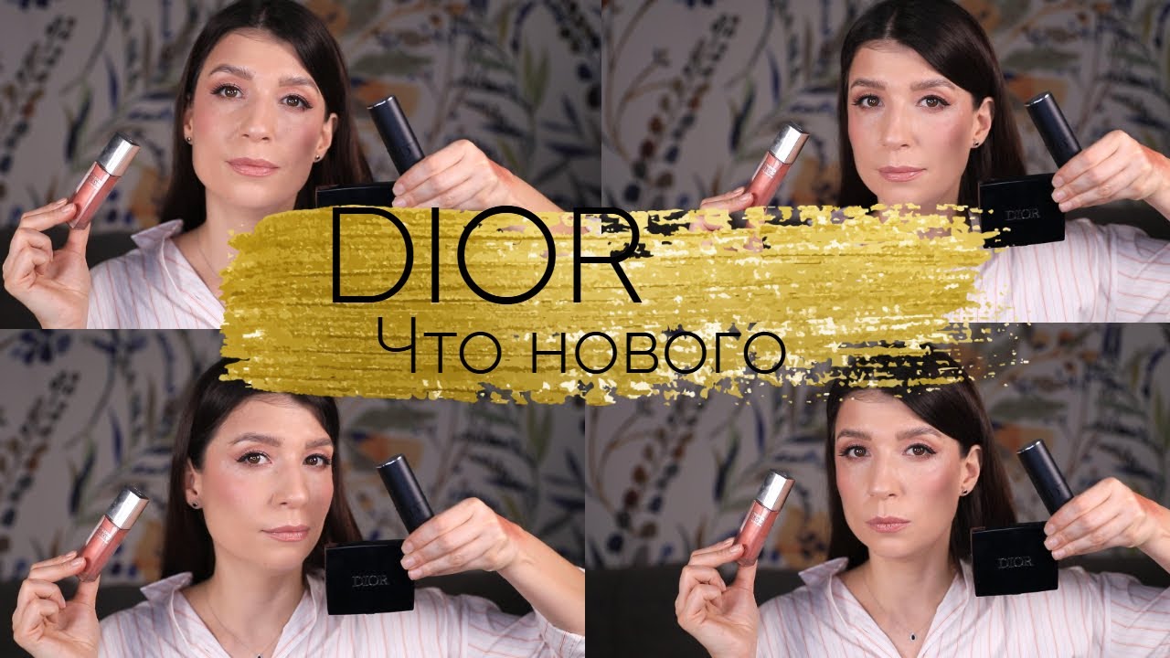 Dior. Обзор покупок.