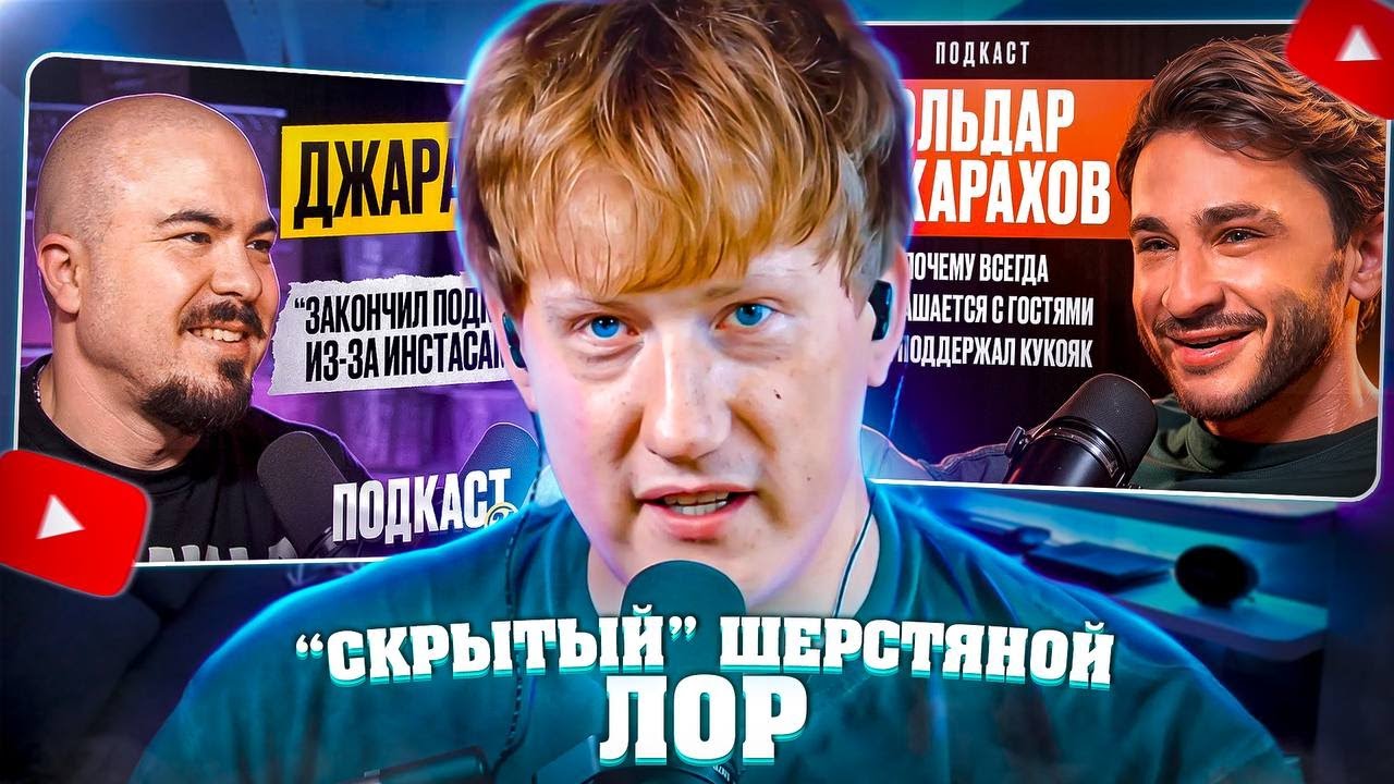 СКРЫТЫЙ ШЕРСТЯНОЙ ЛОР | ЛИЦЕМЕРИЕ, ОПРАВДАНИЯ И ВРАНЬЁ | ПОДКАСТ ПРОКОФЬЕВА И АМИРАНА