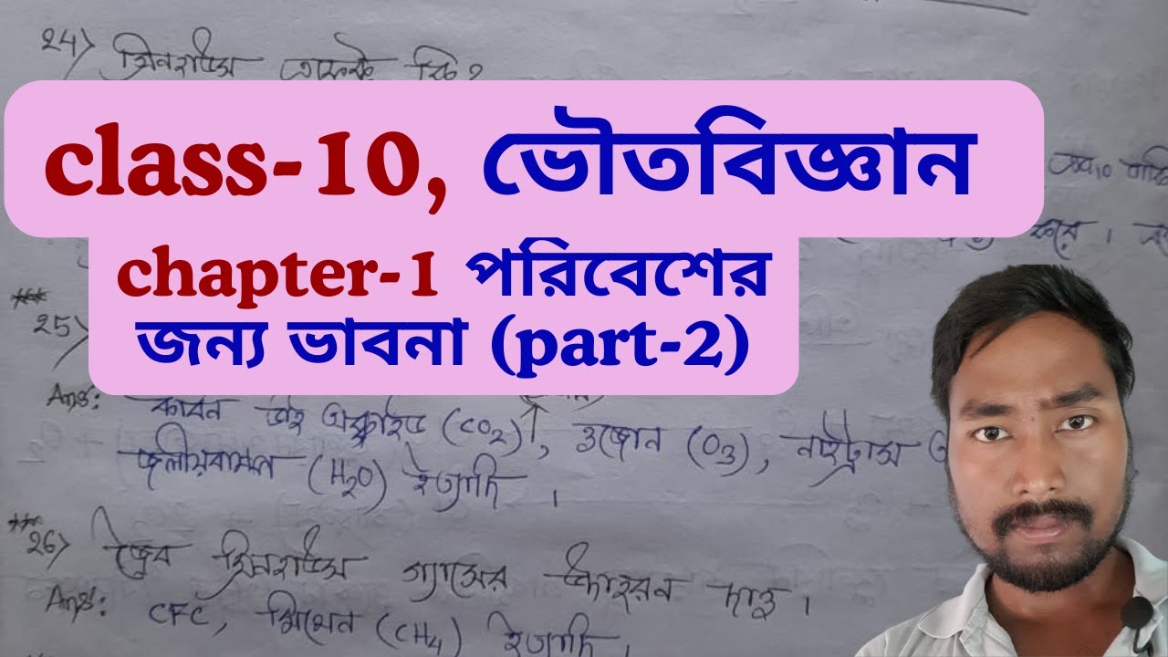 Class 10 ভৌতবিজ্ঞান  chapter 1 || class 10 physical science chapter 1 part-2