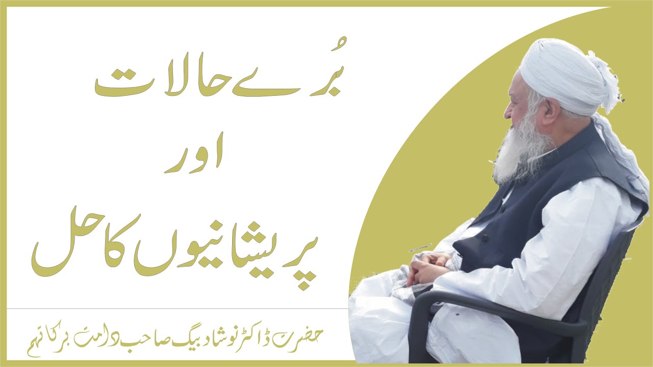 New Byan || Friday Majlis || 11 September 2020 || Hazrat Dr Naushad Baig Sab