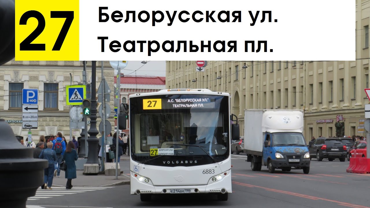 Автобус 27 