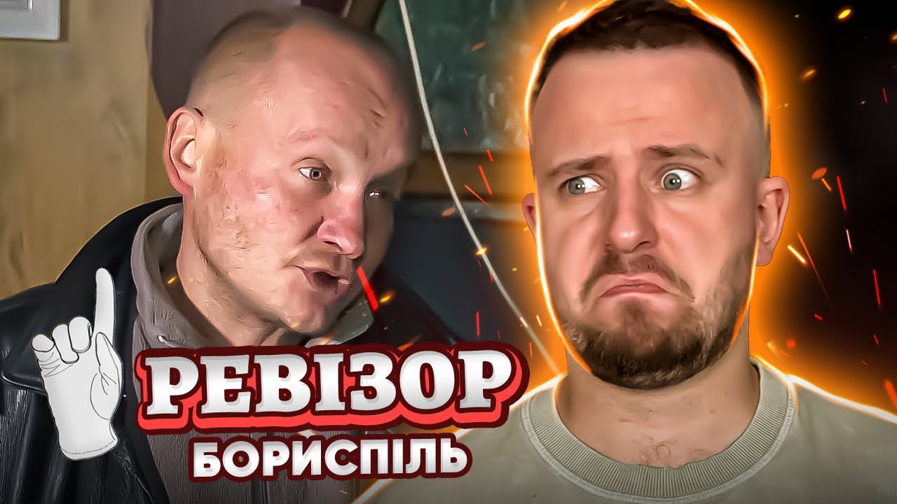РЕВІЗОР ► БОРИСПІЛЬ ► БАР ДНІПРО