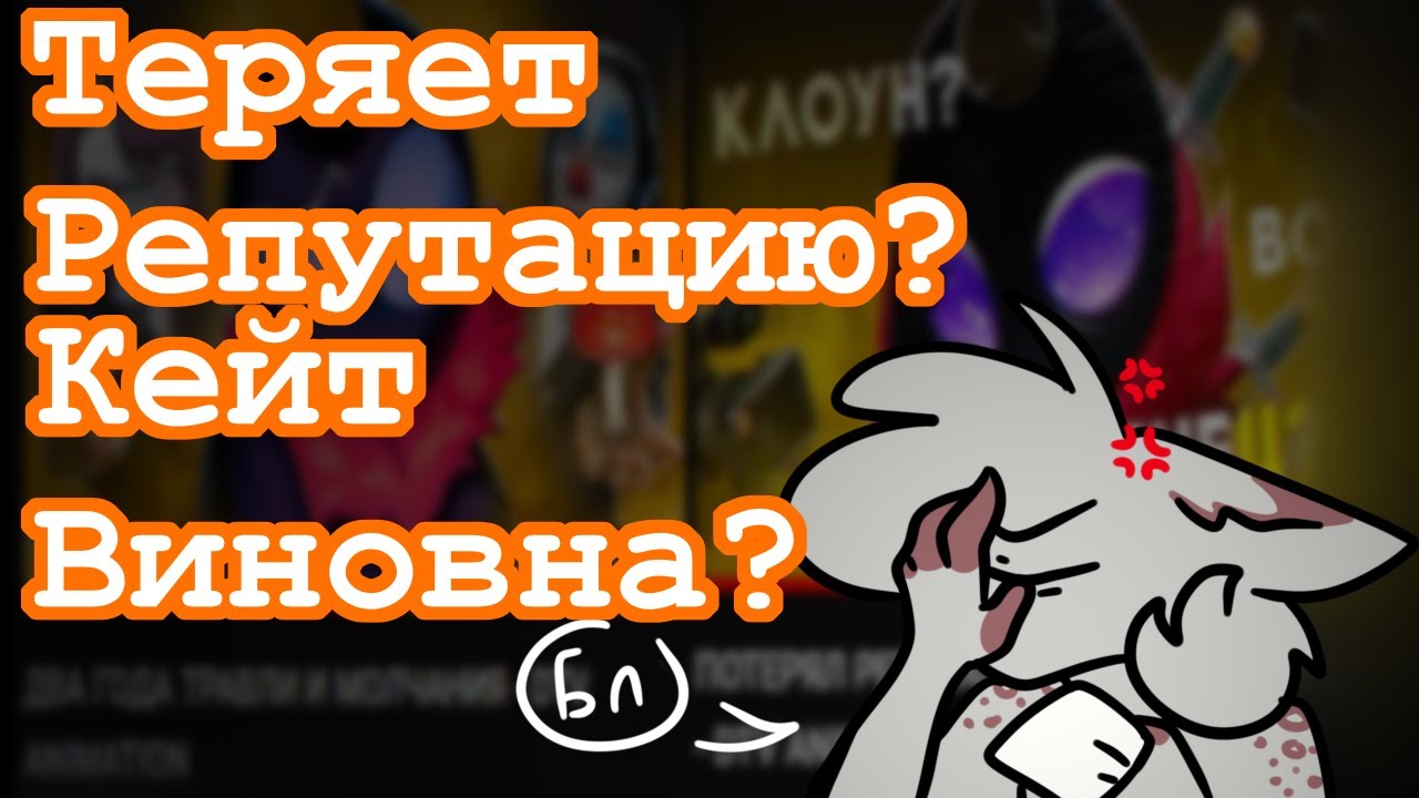 НОВЫЙ КОНФЛИКТ КЕЙТ ПАГ? Кто виновен?