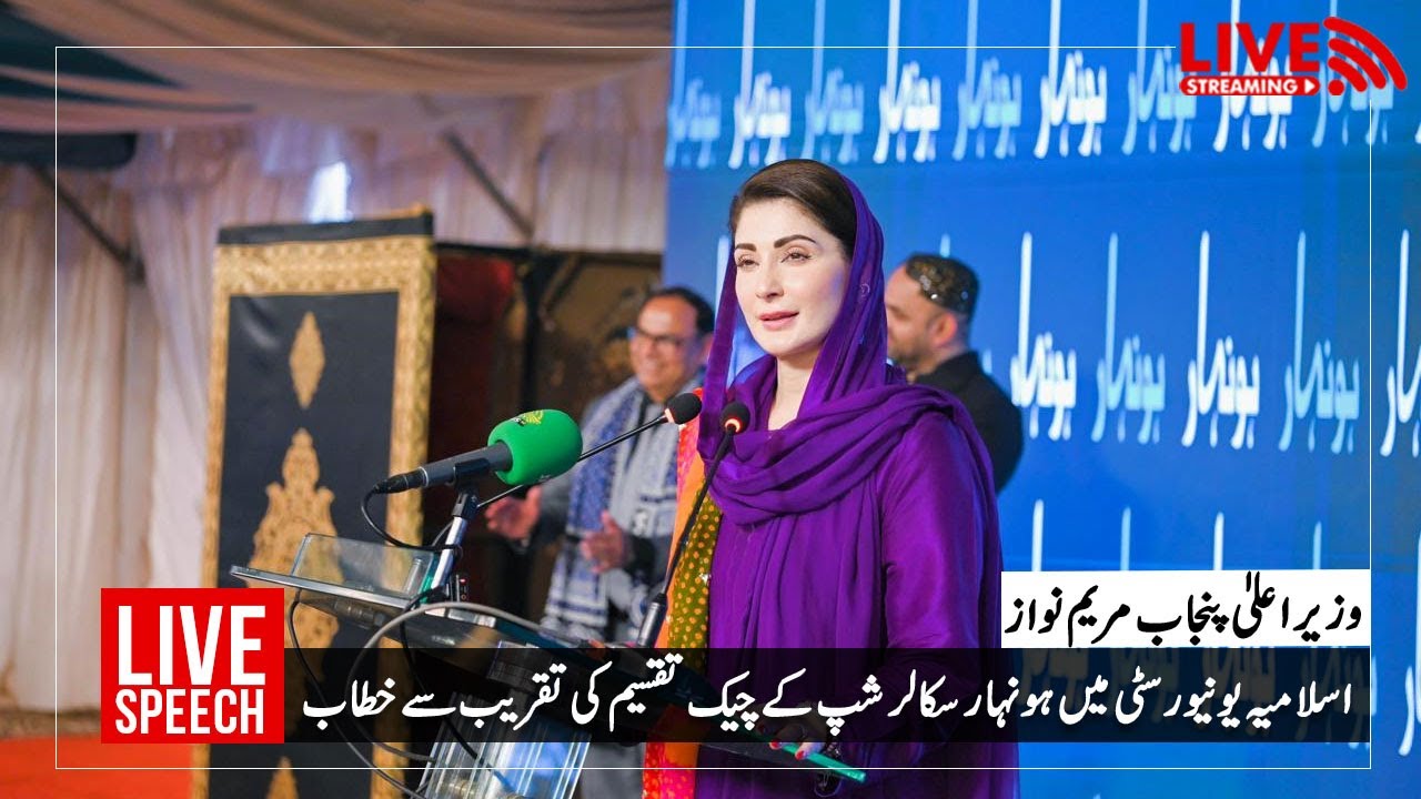 Live | CM Maryam Nawaz Address to Ceremony | Scholarship Program at Islamia University of Bahawalpur