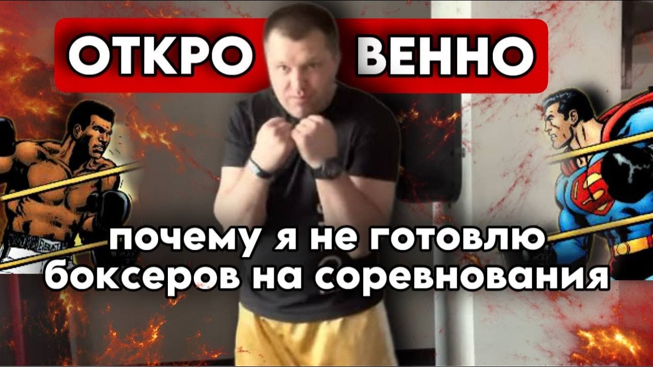 Мои мысли про бокс высших достижений и его последствия
