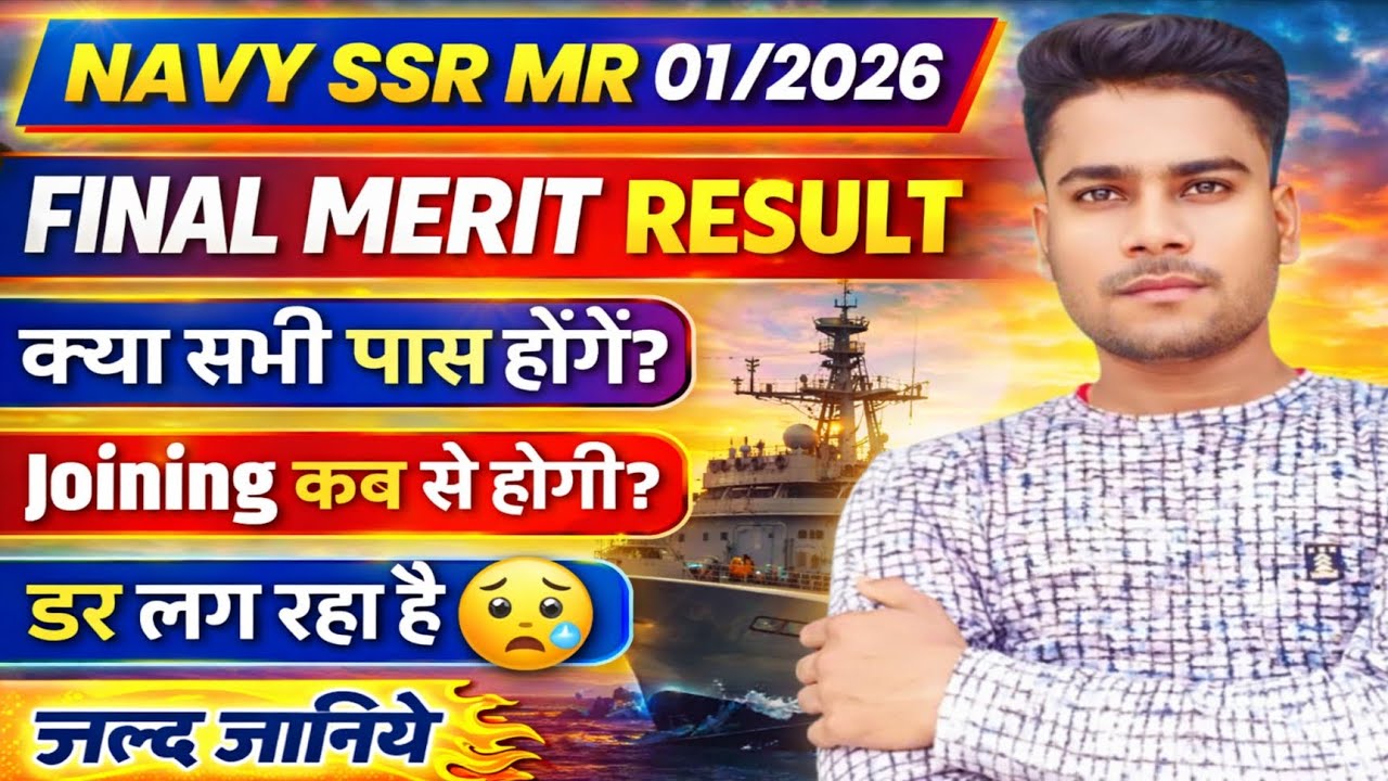 Indian Navy SSR MR Final Merit 01/2026 Out? कब होगी cutoff क्या जाएगी ✅️ Navy Result 01/2026 