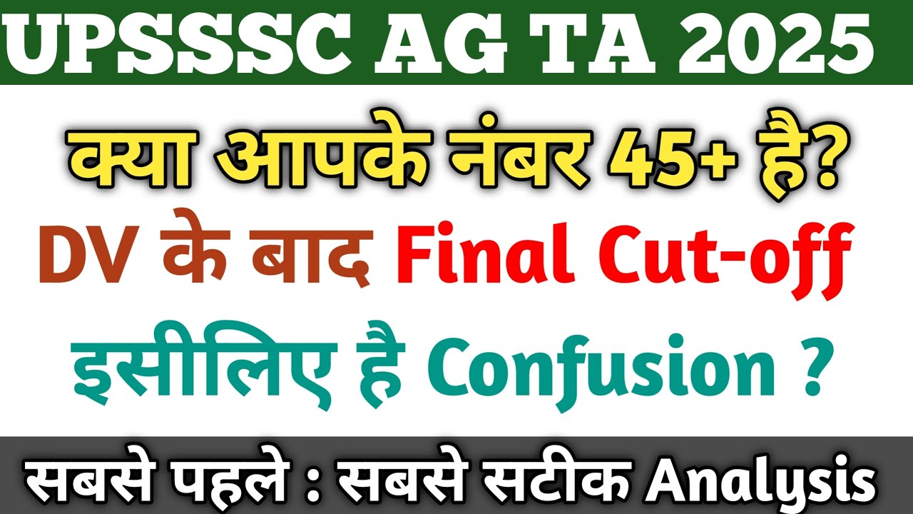 most expected अन्तिम Cut off | Result जारी upsssc ag ta 2025