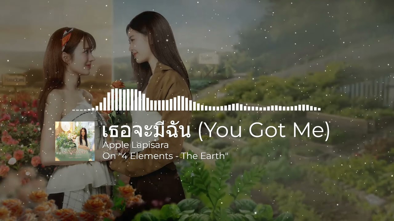 ENG SUB | 4 ELEMENTS : Apple Lapisara - เธอจะมีฉัน (You Got Me) OST. The Earth