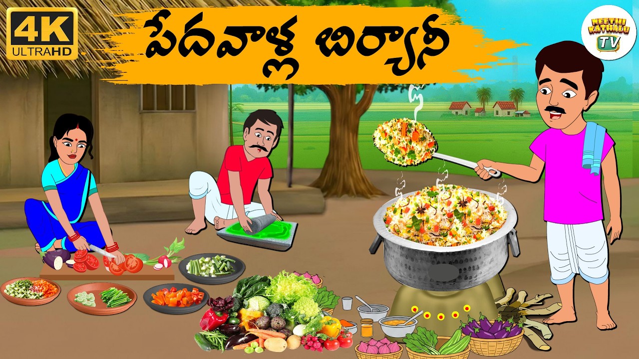 Telugu Stories -  పేదవాళ్ల  బిర్యానీ  - Neethi Kathalu Tv Episode - 325 | Moral Stories Telugu