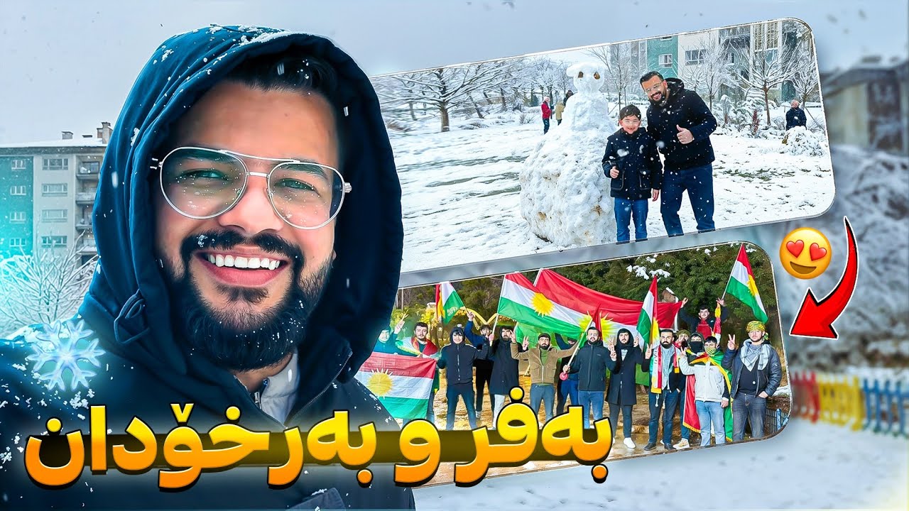 ڕۆژێک لە ژیانی من - بەفر و بەرخۆدان Kurdish Vlog 