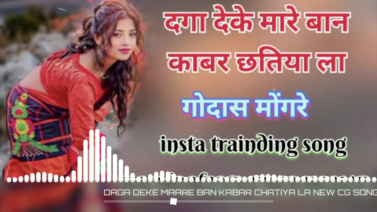 DAGA DEKE MAARE BAN KABAR O NEW CG MANDLA SONG DJ TRAINING DJ MANDLA STYLE MIX DJ NOHAR BHANU NEWSA 