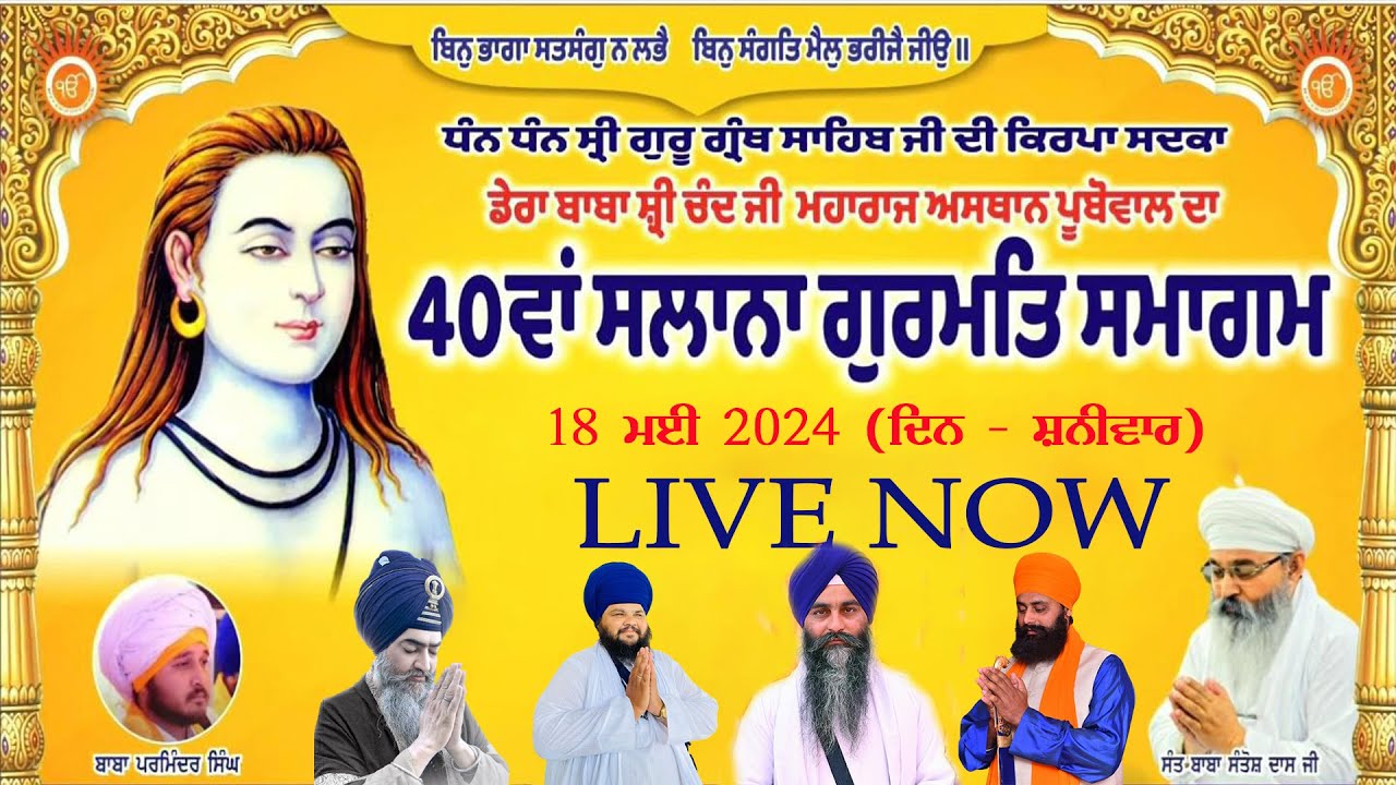 LIVE NOW || 40th GURMAT SAMAGAM || DERA BABA SHRI CHAND JI || PUBOWAL || H.P||18 MAY 2024 || GUR TV