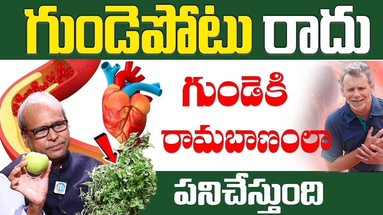ఈరాత్రే మొదలుపెట్టండి లైఫ్ లోమీకుగుండెపోటురాదు| Home Remedies for Heart Attack | Dr.Srinivas Guptha