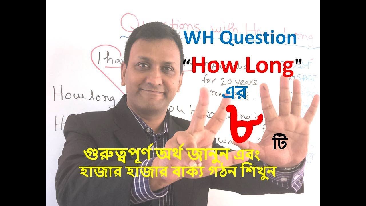 দৈনন্দিন জীবনে ইংরেজি ভাষা - ৪২ English for Daily Life - 42