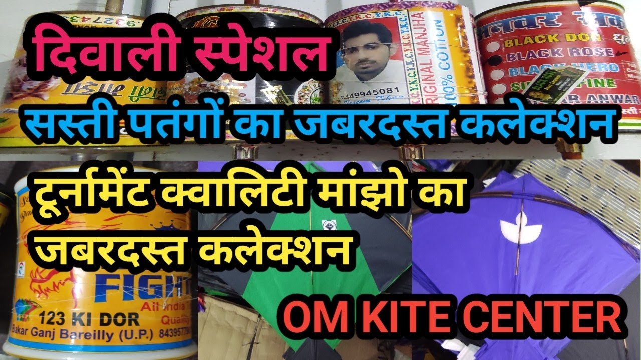 टूर्नामेंट क्वालिटी मांझो का जबरदस्त स्टॉक || OM KITE CENTER || LUCKNOW KITE ZONE || मंझोली अद्धि