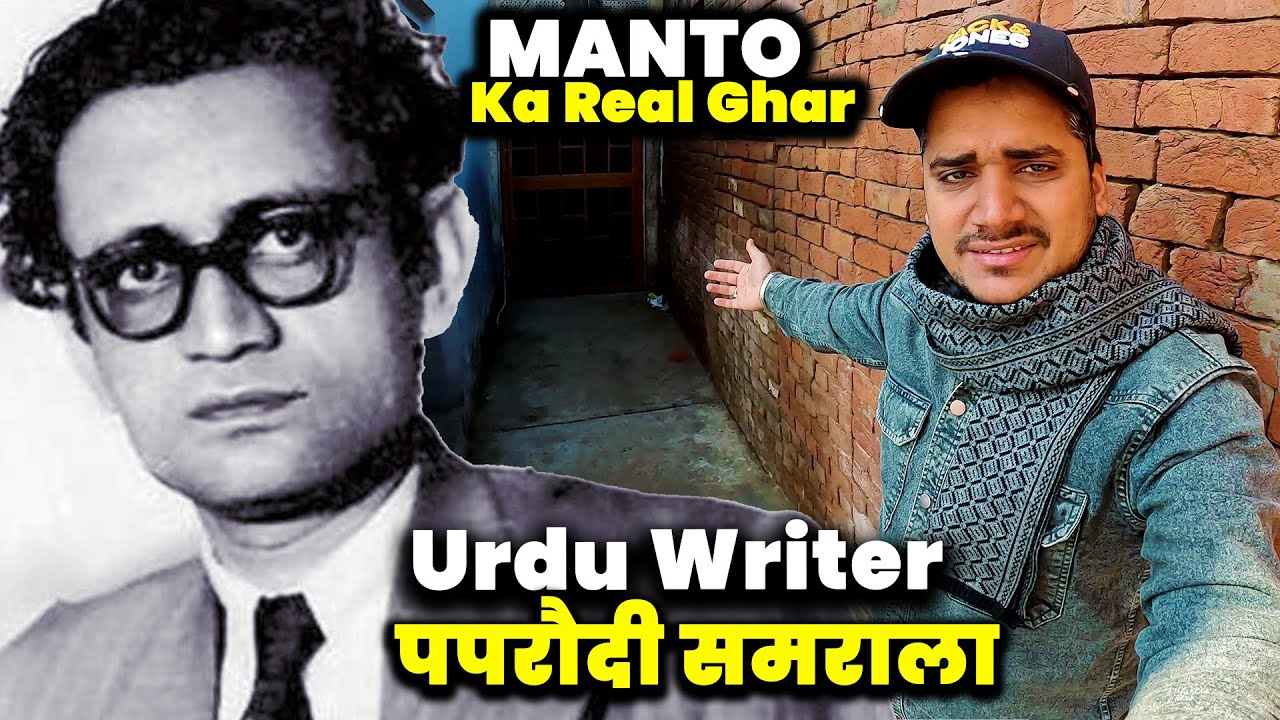 Saadat Hasan Manto Ka Ghar 😊 Urdu Writer | Vlog