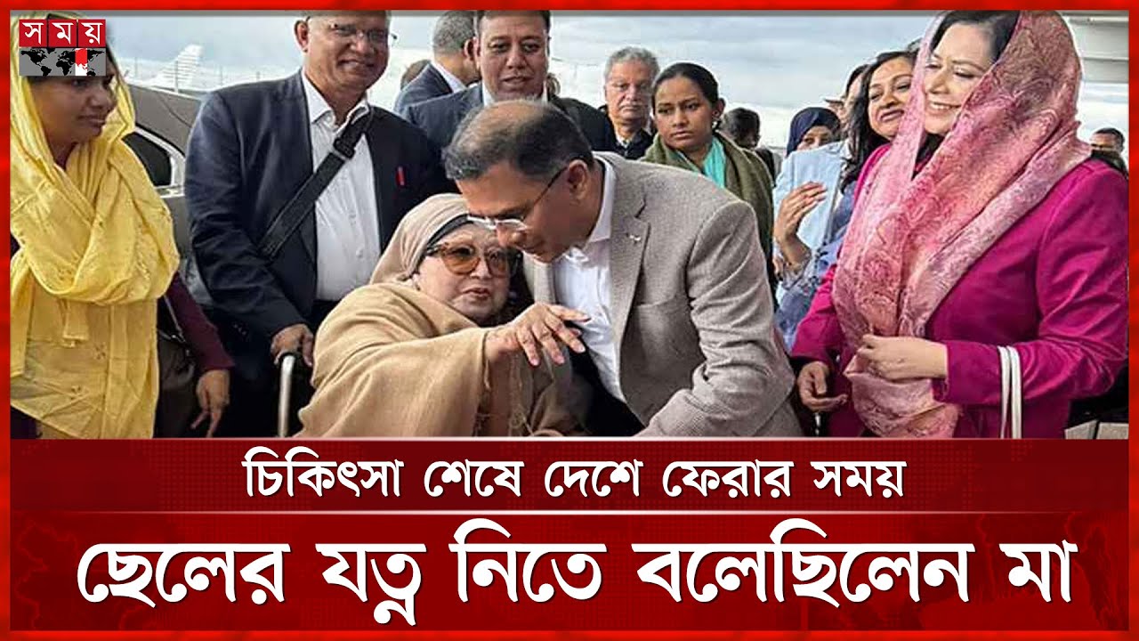 ছেলের সাথে শেষ দেখায় বেগম জিয়া বলেছিলেন ‘ভাইয়ার দিকে খেয়াল রেখো’ | Khaleda Zia | Tarique Rahman
