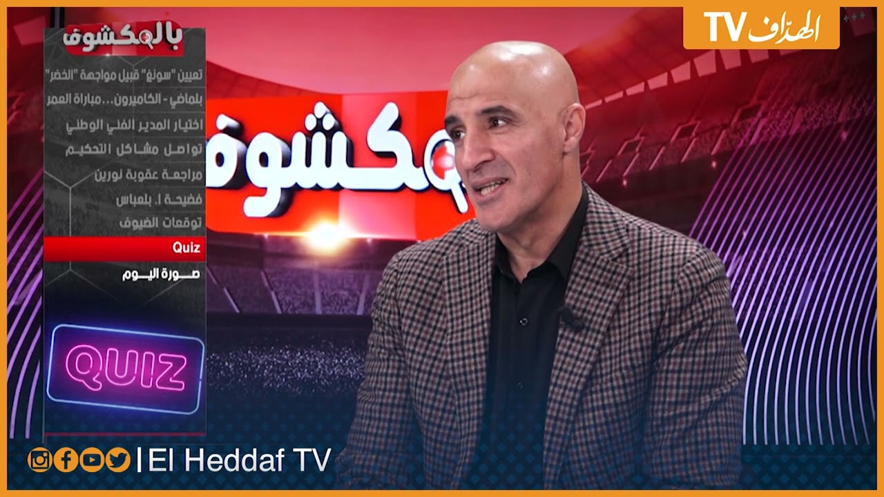 بورحلي يكشف لأول مرة عن أجمل هدف في مشواره الكروي 