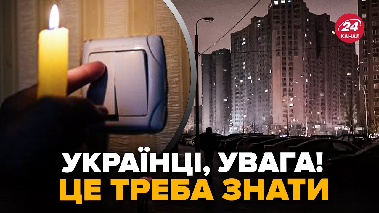 ⚡️Важливе ПОПЕРЕДЖЕННЯ! Що відомо про ВІДКЛЮЧЕННЯ СВІТЛА: екстрені ЗМІНИ. Ось чого ЧЕКАТИ ДАЛІ
