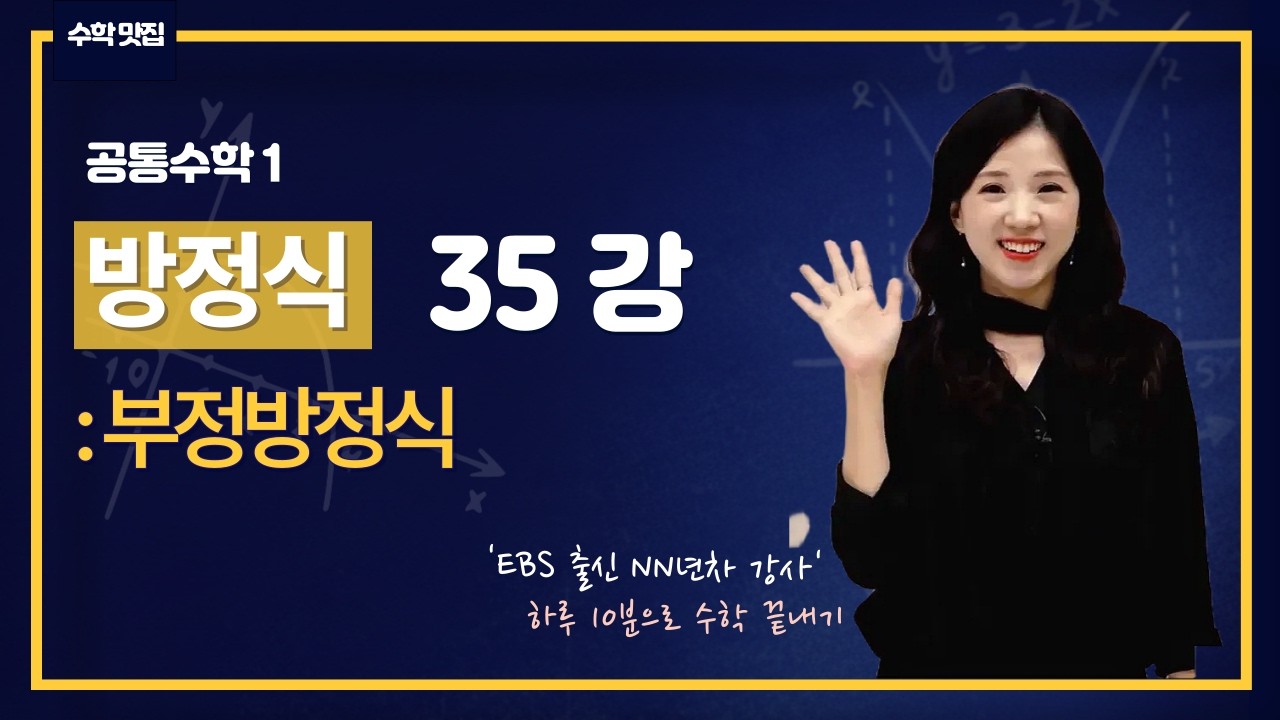 공통수학1 35강 부정방정식