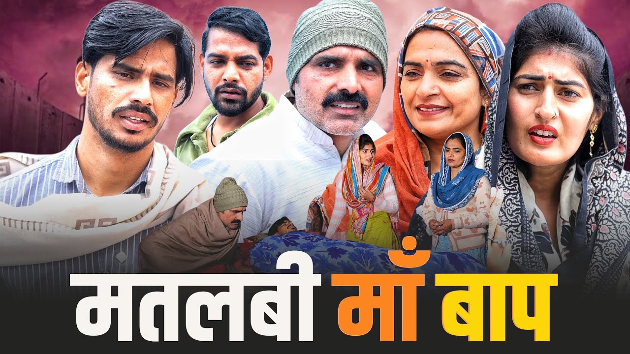 #मतलबी माँ बाप #series #haryanvinatak #comedy #episode by BSS MOVIE & Anmol video