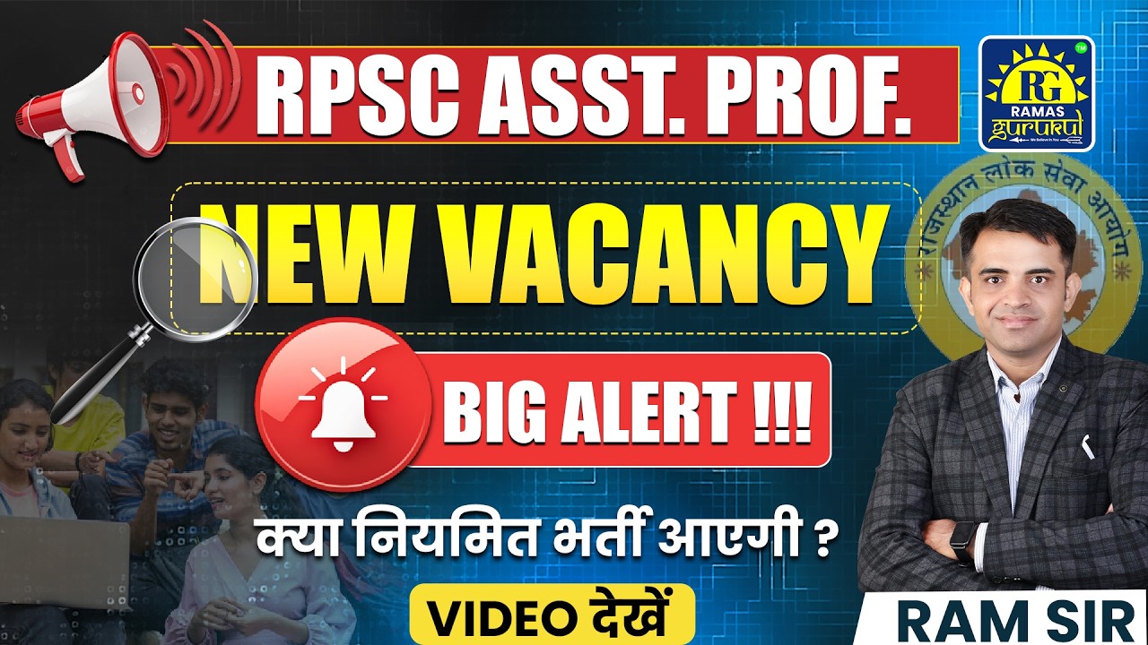 NEW VACANCY | RPSC Assistant Professor |क्या भर्ती आ सकती है? | Open Discussion with You | RAM SIR