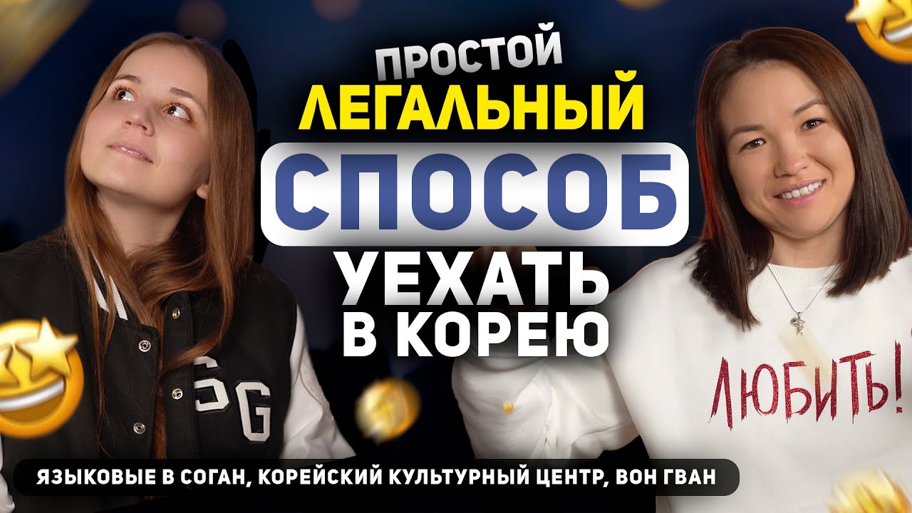 14.0. Выучить корейский | Языковые курсы в Соган | Встреча с TAEYANG | Фанатка Азии | РОЗЫГРЫШ #сеул