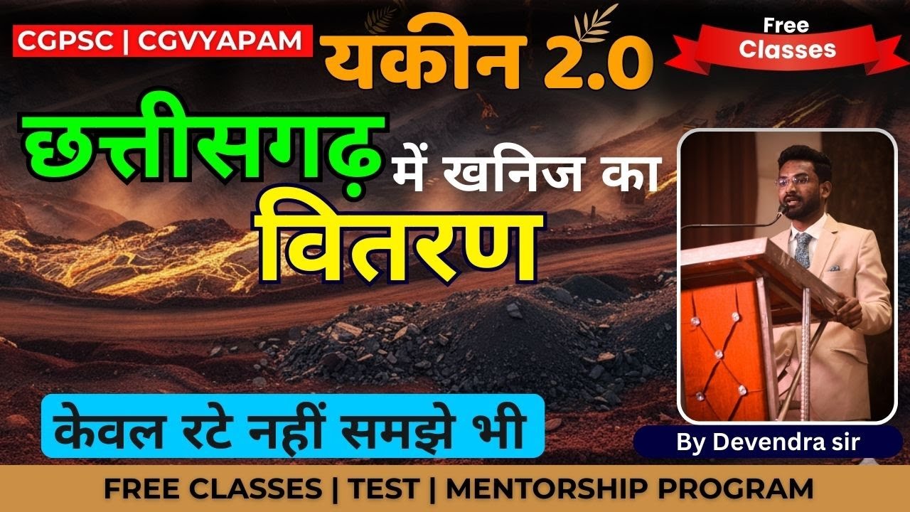 छत्तीसगढ़ में खनिज का वितरण | CGPSC & CGVYAPAM | Chhattisgarh Economy