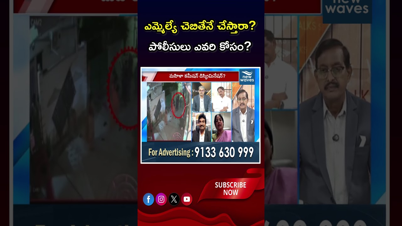 Rayana Bhagyalakshmi Serious Comments On AP POLICE | Do You Only Act If The MLA Tells You To? | N...