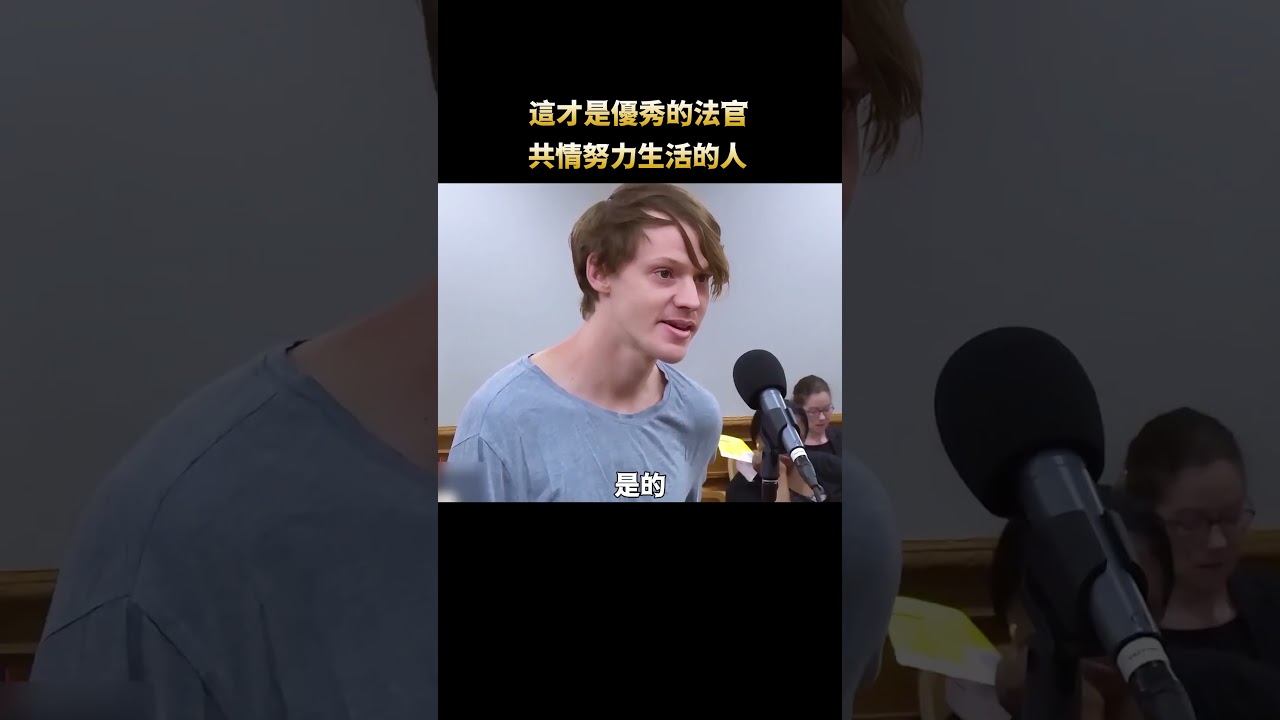 男子生活拮据還有罰單，法官看著都心疼 #解說 #案件解說 #紀錄 #美國案件 #法律#卡普里奧