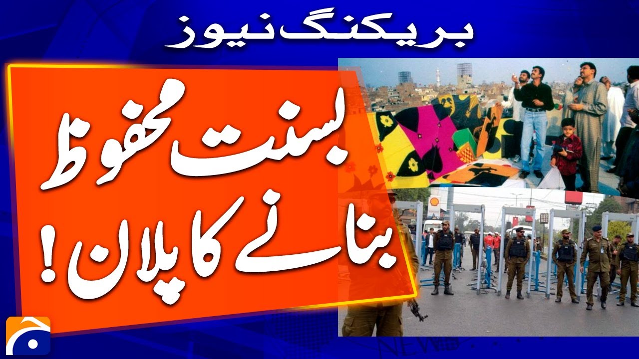 𝗖𝗶𝘁𝘆 𝗗𝗶𝘃𝗶𝗱𝗲𝗱 𝗶𝗻𝘁𝗼 𝗧𝗵𝗿𝗲𝗲 𝗭𝗼𝗻𝗲𝘀 𝗳𝗼𝗿 &lsquo;𝗦𝗮𝗳𝗲 𝗕𝗮𝘀𝗮𝗻𝘁&rsquo;&mdash; DC Lahore Makes Big Statement | Geo News