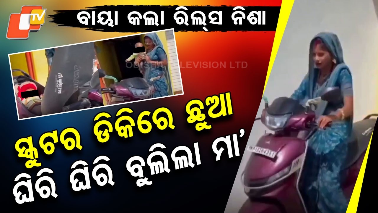Special Story: Woman Puts Baby in Scooter Dicky, Viral Video Sparks Outrage