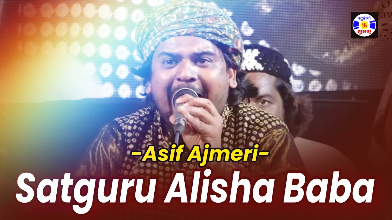 Mara Satguru Alishababa, #qawwali, Ashif Ajmeri, Urs Alishapir , Gulabnagar, Jamnagar
