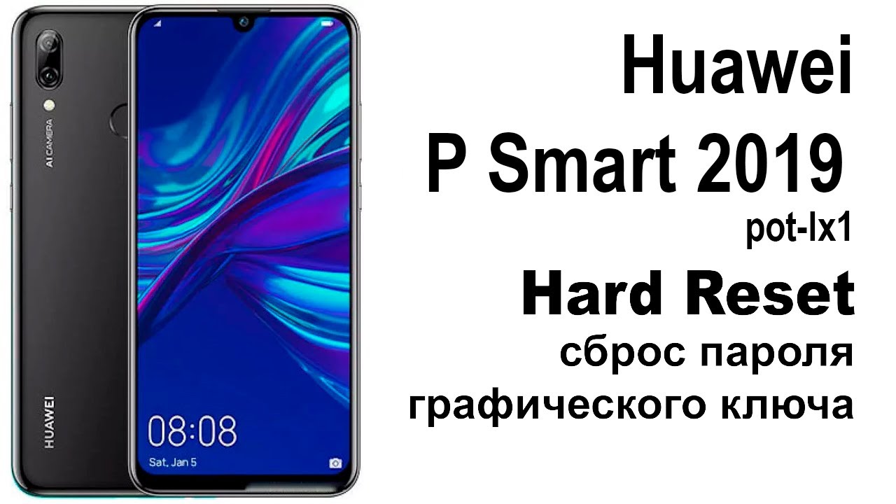 Huawei P Smart 2019 pot-lx1. Сброс графического ключа или пароля. Hard reset.