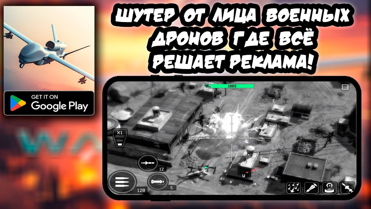 ШУТЕР ОТ ЛИЦА ВОЕННЫХ ДРОНОВ ГДЕ ВСЁ РЕШАЕТ РЕКЛАМА! ▶ WAR DRONE: 3D SHOOTING GAMES ▶ [ТРЭШ-ОБЗОРЫ]