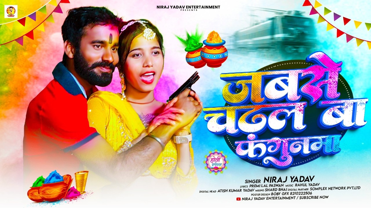 जब से चढ़ल बा फगुनमा - #Niraj Yadav का इस साल का पहला होली सांग - #Maghi Holi Song 2026