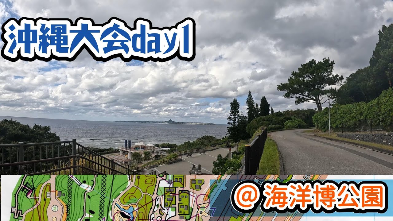 【HEADCAM】沖縄大会day1【ORIENTEERING】