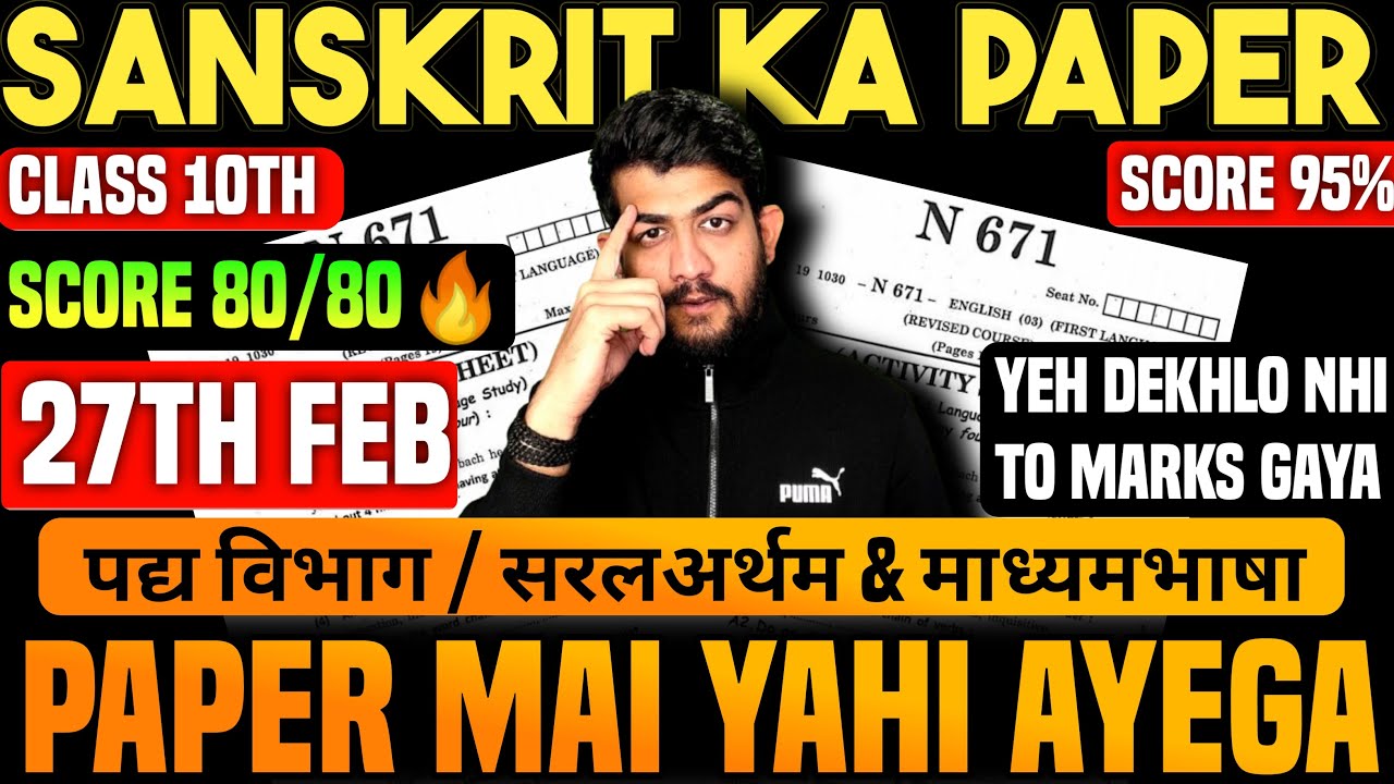 ✅27th FEB SANSKRIT ka PAPER AGAYA🔥पद्य विभाग & IMPORTANT सरलअर्थम & माध्यमभाषा 🔥important question🔥
