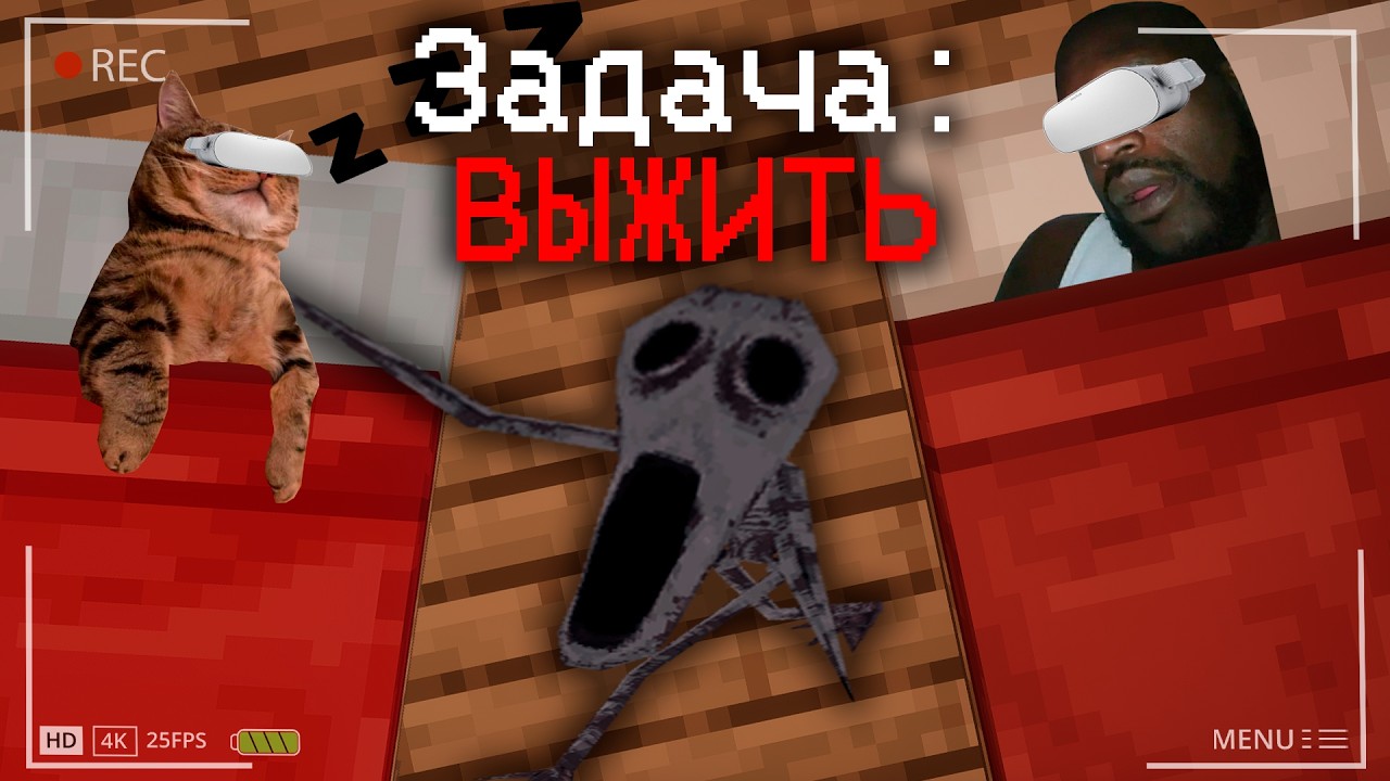 Провёл ВСЮ НОЧЬ на хоррор сборке в VR с другом | Майнкрафт