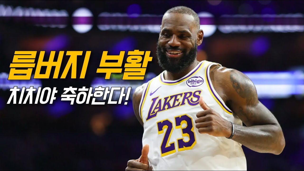 클러치 타임을 접수한 최고령 르브론 제임스의 쇼타임 | LA 레이커스 vs 필라델피아 | NBA 경기 리뷰