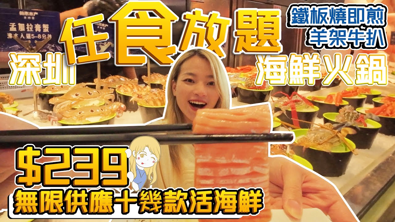 【南北美味通】​⁠深圳直擊近期好hit自助餐｜舟市水産😋｜海鮮愛好者慎入😆😆@n.s.tune.property