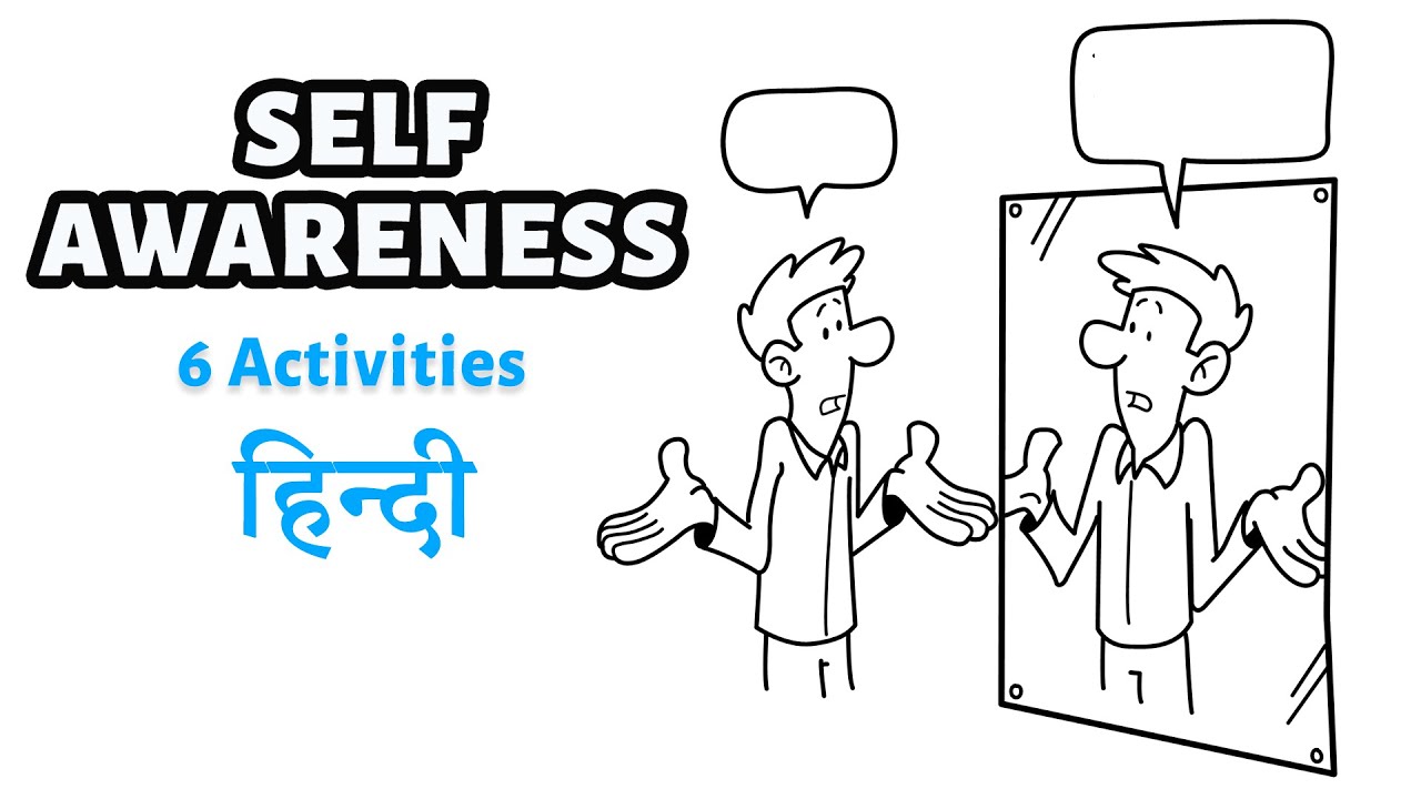 6 Self Awareness Activities to Know Yourself (Hindi) - What is Self awareness