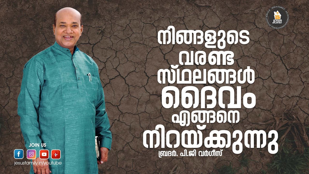 HOW GOD FILLS YOUR DRY PLACES  | Christian Message Malayalam | PG VARGIS | FAITH TODAY