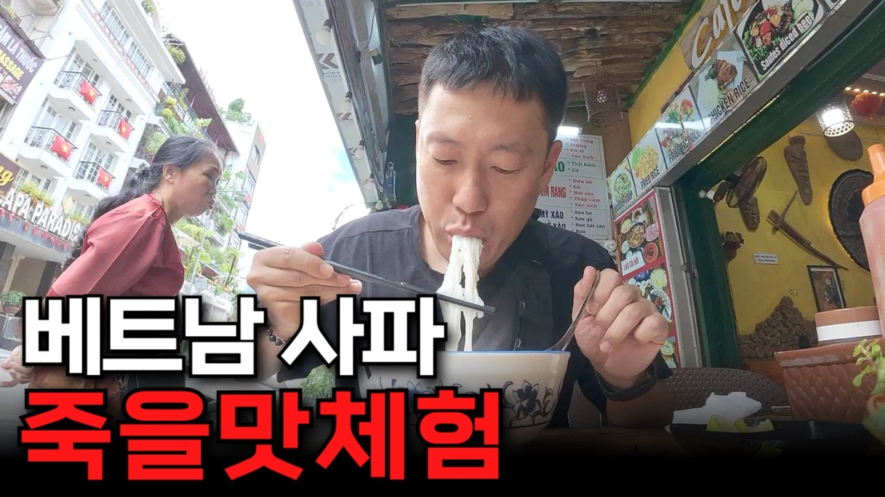 베트남에서 가장 추운 곳에 가면 생기는 일